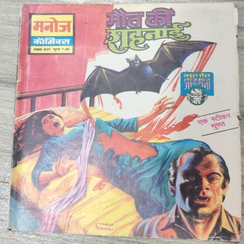 Maut Ki Shanahi . Maut Ki Shanahi .