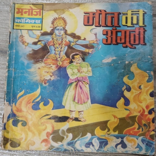 Maut Ki Anguthi . Maut Ki Anguthi .