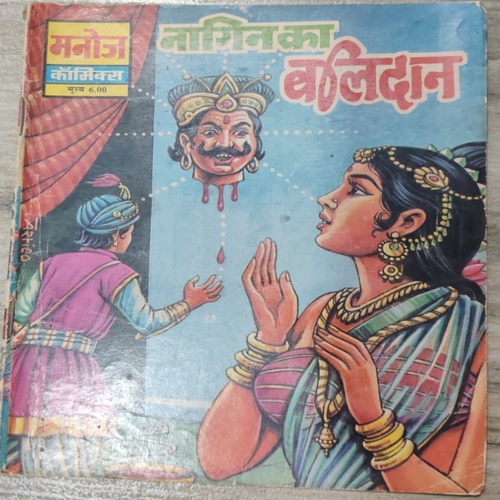 Nagin Ka Balidaan . Nagin Ka Balidaan .