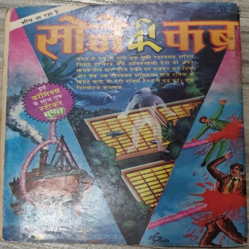 Nagin Ka Balidaan . Nagin Ka Balidaan .