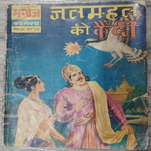 Jalmahal Ki Kaidii . Jalmahal Ki Kaidii .