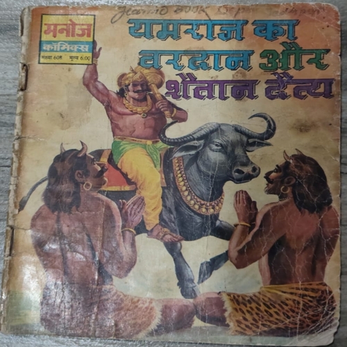 Yamraaj Ka Vardaan Aur Shaitaan Daitya . Yamraaj Ka Vardaan Aur Shaitaan Daitya .