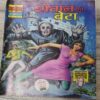 Shaitaan Ka Beta . Shaitaan Ka Beta .