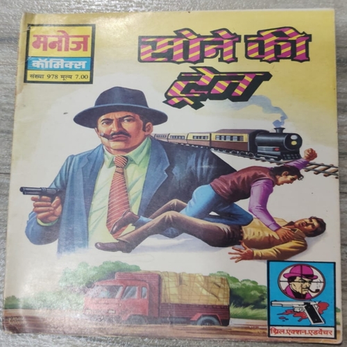 Sone Ki Train . Sone Ki Train .