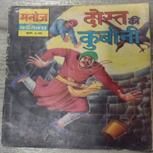 Dosto Ki Kurbani . Dosto Ki Kurbani .