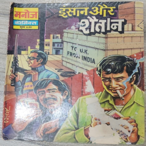 Insaan Aur Shaitaan . Insaan Aur Shaitaan .