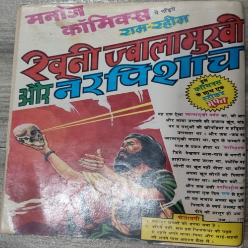 Insaan Aur Shaitaan . Insaan Aur Shaitaan .