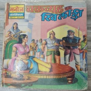 Chakraview Ka Khilaadi . Chakraview Ka Khilaadi .
