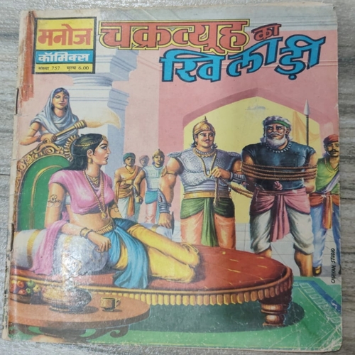 Chakraview Ka Khilaadi . Chakraview Ka Khilaadi .