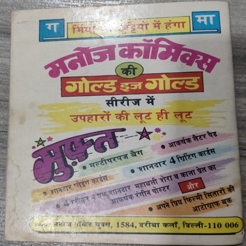 Sabse Bada Daani . Sabse Bada Daani .