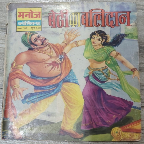 Beti Ka Balidaan . Beti Ka Balidaan .