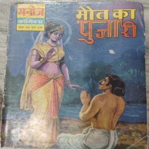 Maut Ki Pujaari . Maut Ki Pujaari .