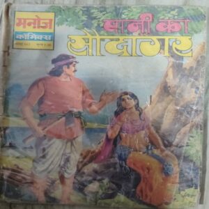 Paani Ka Saudaagar . Paani Ka Saudaagar .