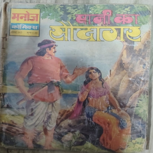 Paani Ka Saudaagar . Paani Ka Saudaagar .