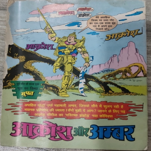 Gunaho Ka Vyapaari . Gunaho Ka Vyapaari .