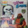 Murde Ka Hungama . Murde Ka Hungama .