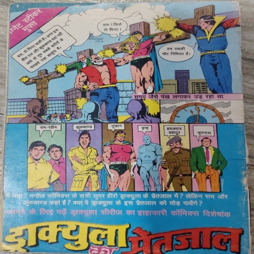 Murde Ka Hungama . Murde Ka Hungama .