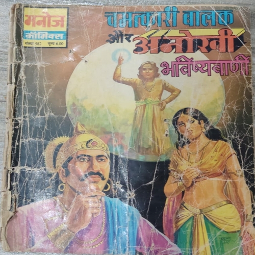 Chamatkaari Balak Aur Anokhi Bhvishvaani . Chamatkaari Balak Aur Anokhi Bhvishvaani .
