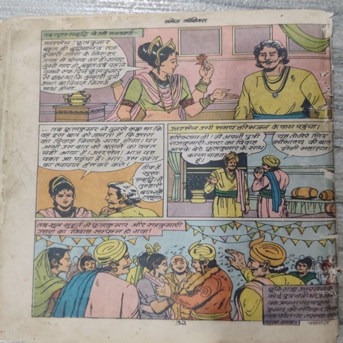 Chamatkaari Balak Aur Anokhi Bhvishvaani . Chamatkaari Balak Aur Anokhi Bhvishvaani .