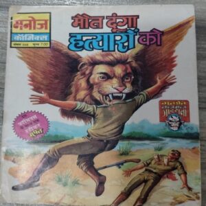 Maut Dunga Hatyaro Ko . Maut Dunga Hatyaro Ko .