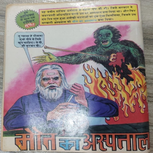Lakhpati Bhikhari . Lakhpati Bhikhari .