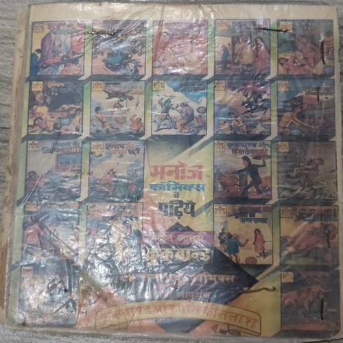 Karamati Sarovar Aur Halahal Naag . Karamati Sarovar Aur Halahal Naag .