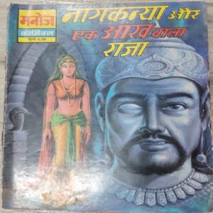 Naagkanya Aur Ek ankh Wala Raja . Naagkanya Aur Ek ankh Wala Raja .