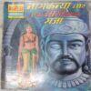 Naagkanya Aur Ek ankh Wala Raja . Naagkanya Aur Ek ankh Wala Raja .
