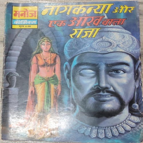 Naagkanya Aur Ek ankh Wala Raja . Naagkanya Aur Ek ankh Wala Raja .
