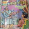 Bhadur Sherdil Aur Atyachaai Raja . Bhadur Sherdil Aur Atyachaai Raja .