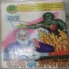 Bhadur Sherdil Aur Atyachaai Raja . Bhadur Sherdil Aur Atyachaai Raja .