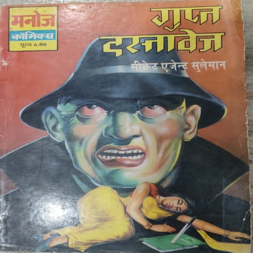 Gupt Dastavej . Gupt Dastavej .