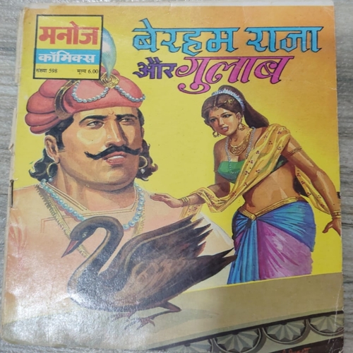 Beraham Raja Aur Gulab . Beraham Raja Aur Gulab .