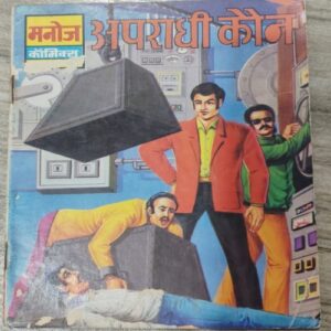 Apradhi Kaun . Apradhi Kaun .