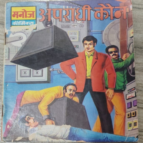 Apradhi Kaun . Apradhi Kaun .