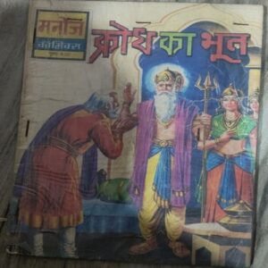 Krodh Ka Bhoot . Krodh Ka Bhoot .