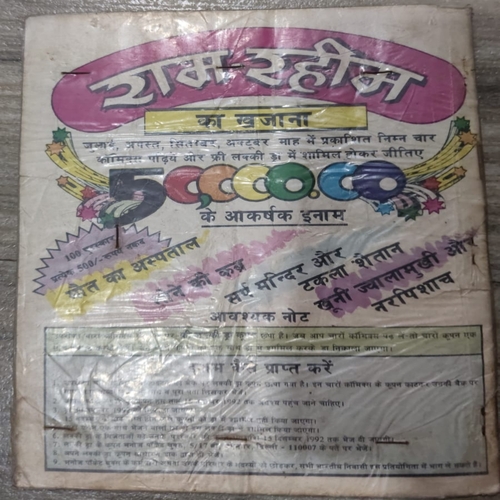 Krodh Ka Bhoot . Krodh Ka Bhoot .