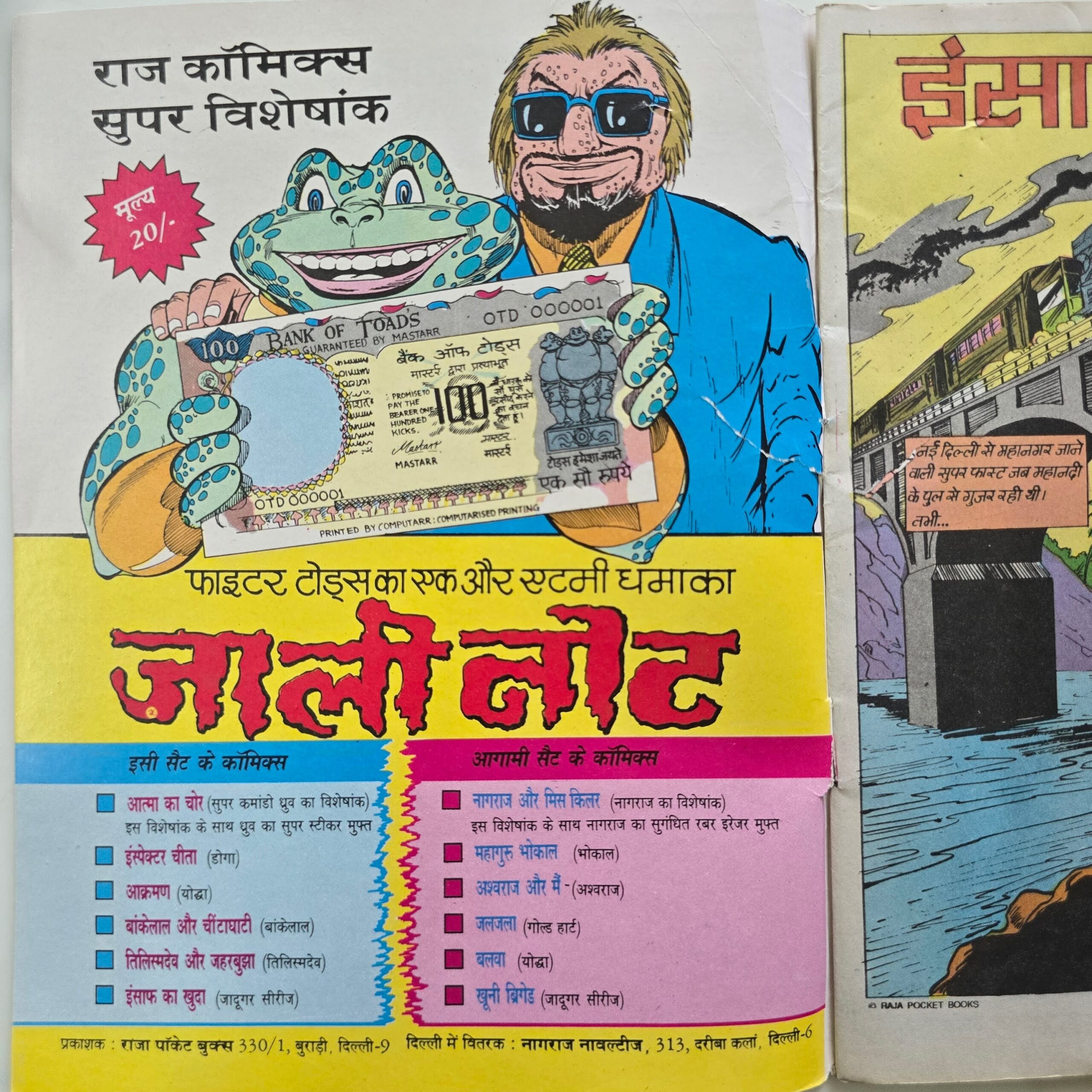 Indaf ka Khuda - Original First Print