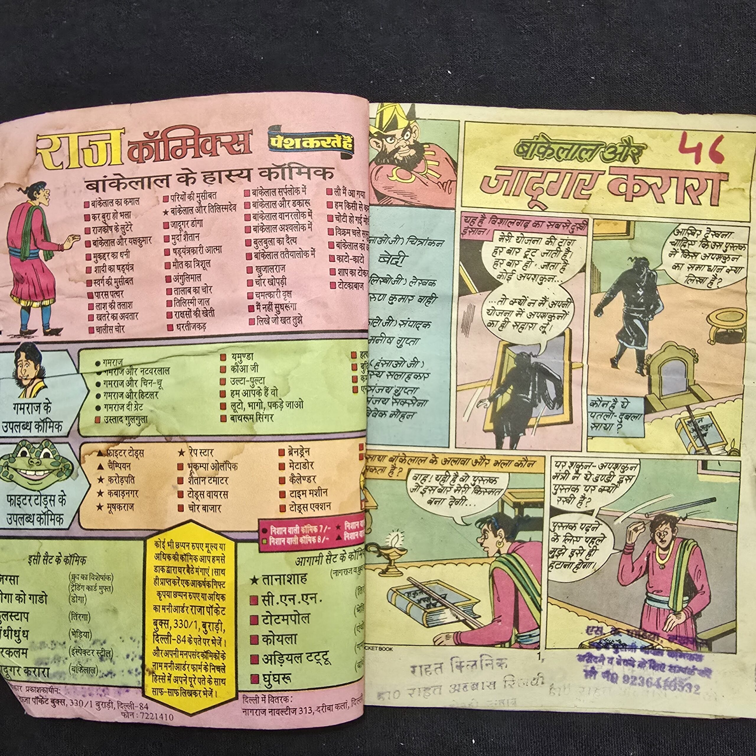 Jadugar Karara