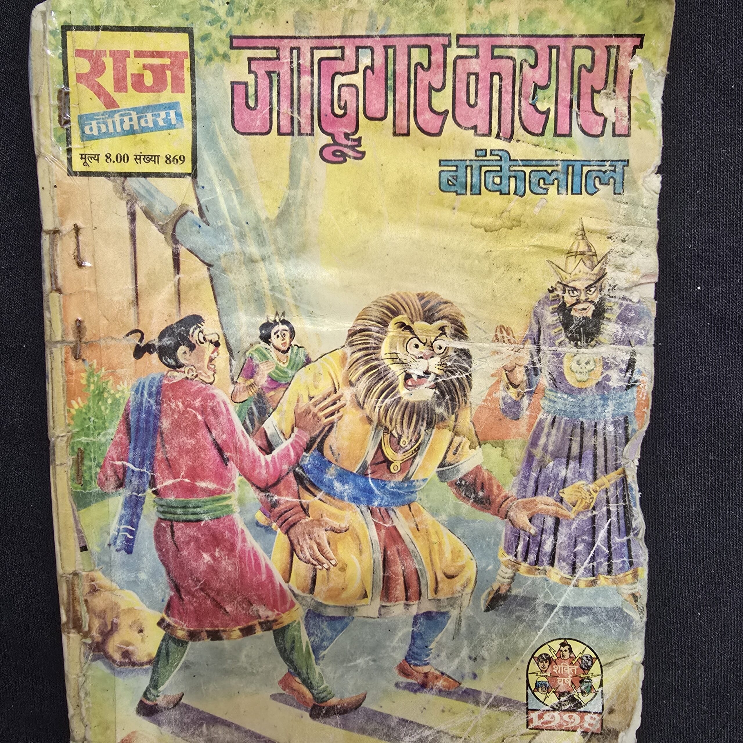 Jadugar-Karara-scaled-1.jpg Jadugar Karara