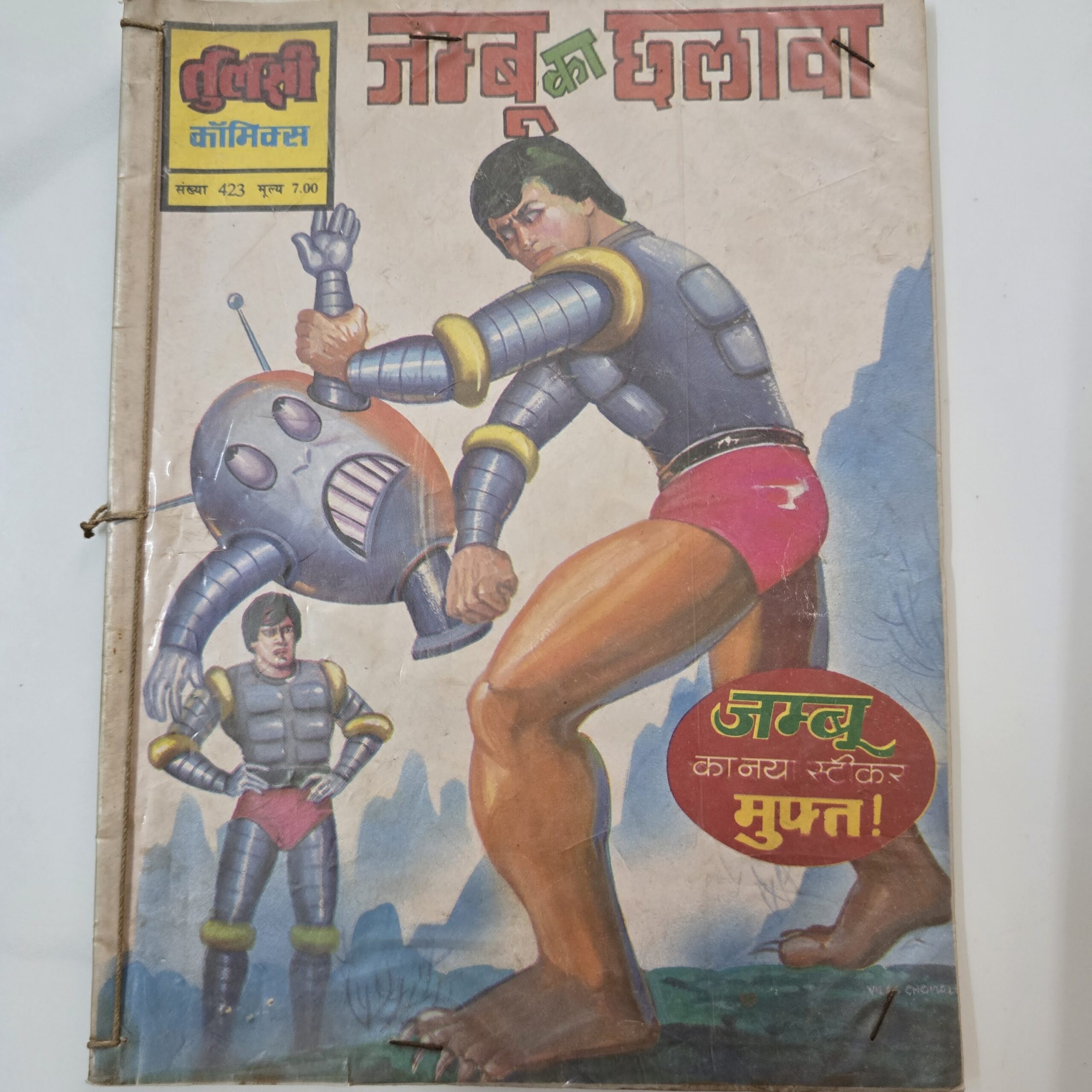 Jamboo ki Chhalang
