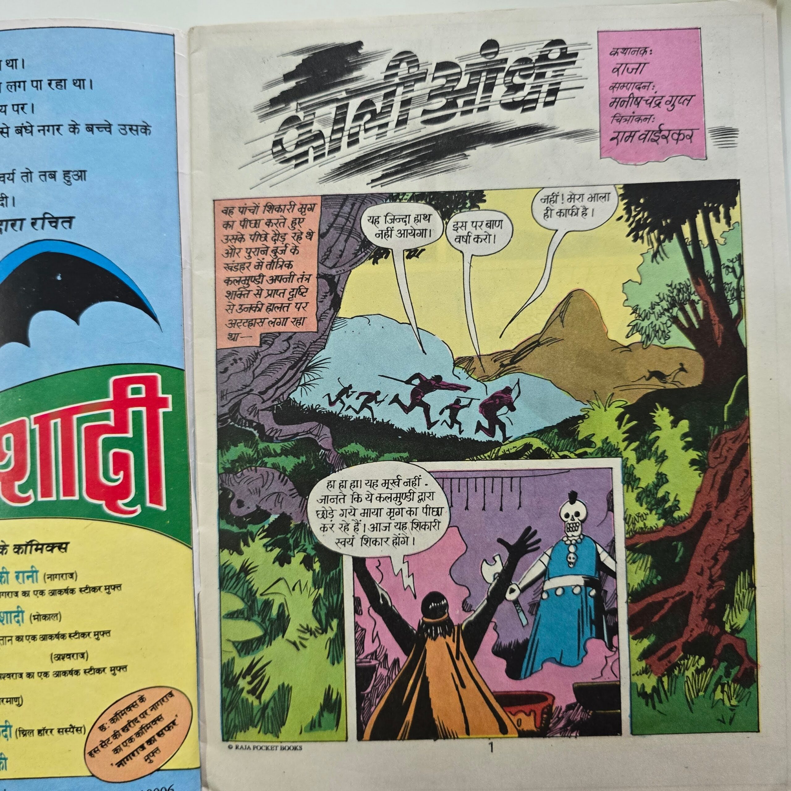 Kali Aandhi - Original First Print