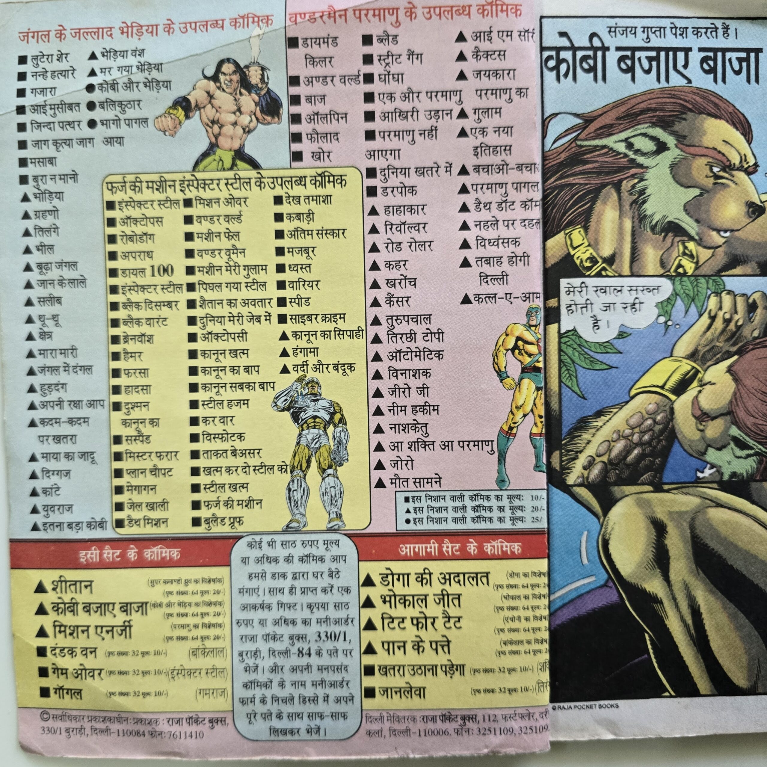 Kobi-Bajaye-Baja-Original-First-Print-2-scaled-1.jpg Kobi Bajaye Baja - Original First Print