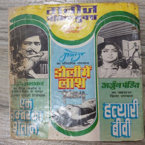 Bahurupiya Daaku .