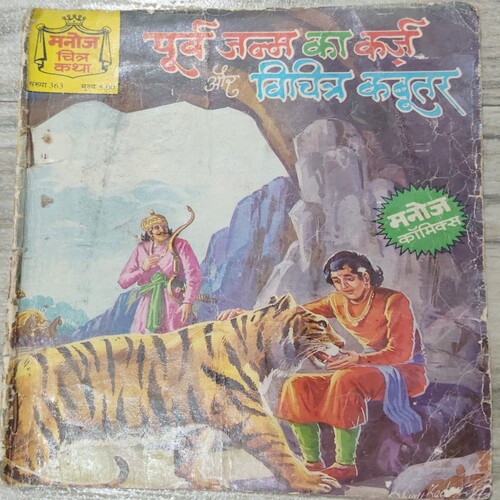 MCK Comics Small 12 Purv Janam Ka Karz Aur Vichitr Kabutar .