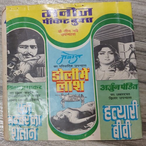 MCK Comics Small 13 Samudr Ke Luttere .