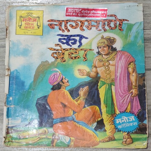 MCK Comics Small 18 Nagmani Ka Beta .