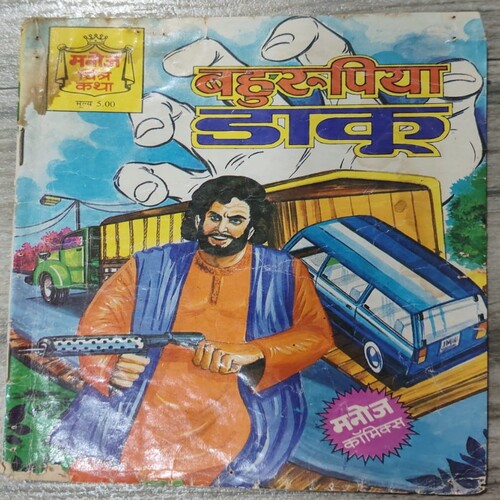 Bahurupiya Daaku .