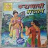 MCK Comics Small 20 Kramaati Matka .