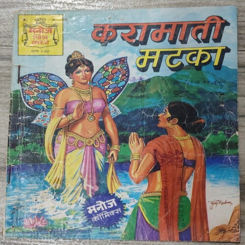 MCK Comics Small 20 Kramaati Matka .